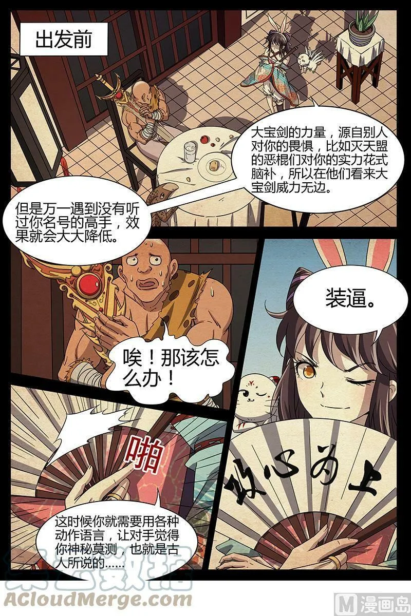 013-10 第十三话 争雄（10） 第6页