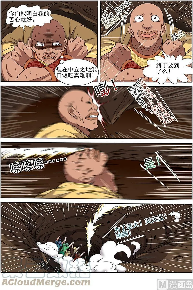013-10 第十三话 争雄（10） 第7页