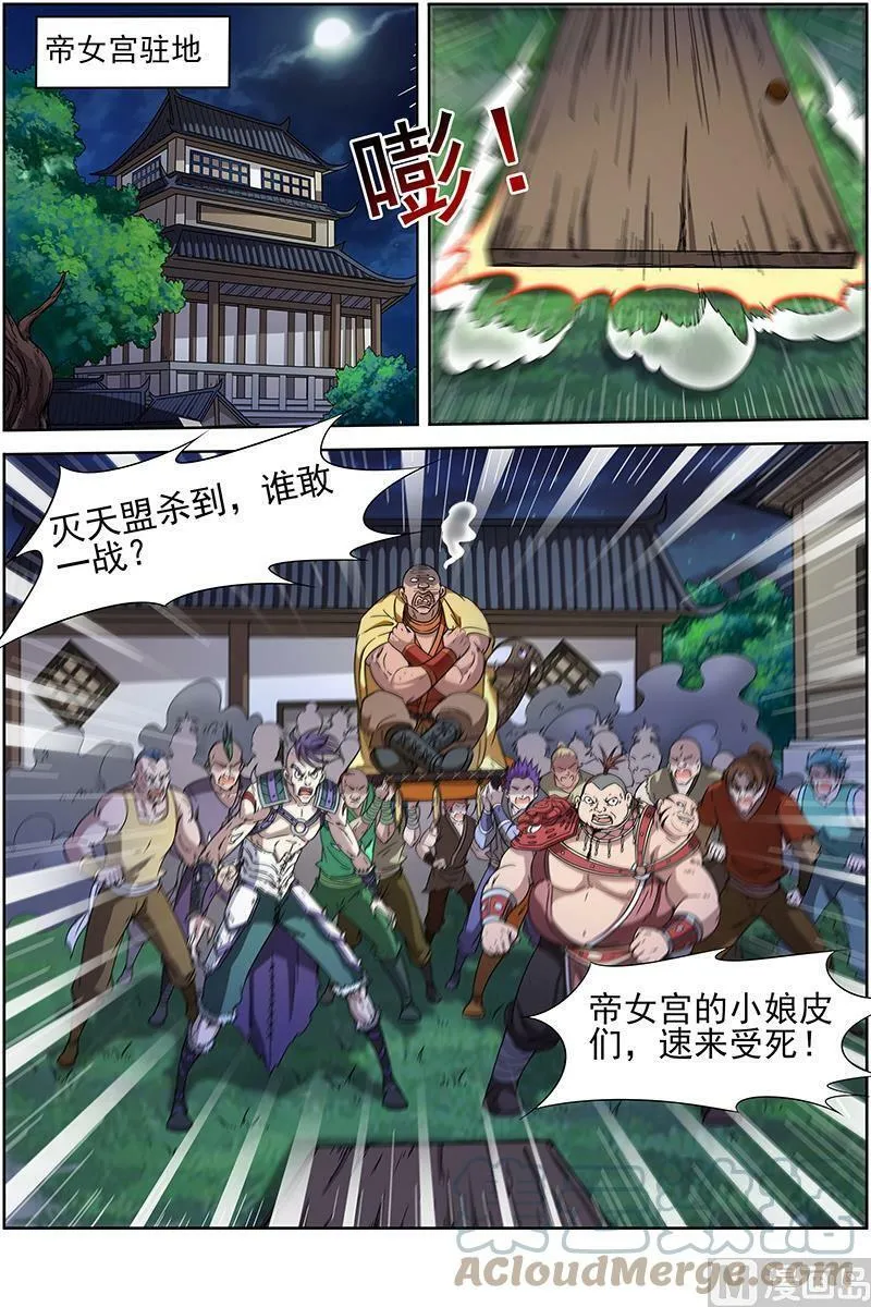 013-10 第十三话 争雄（10） 第8页