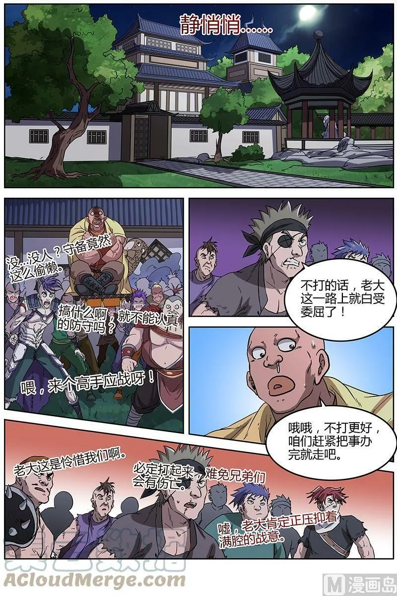 013-10 第十三话 争雄（10） 第9页