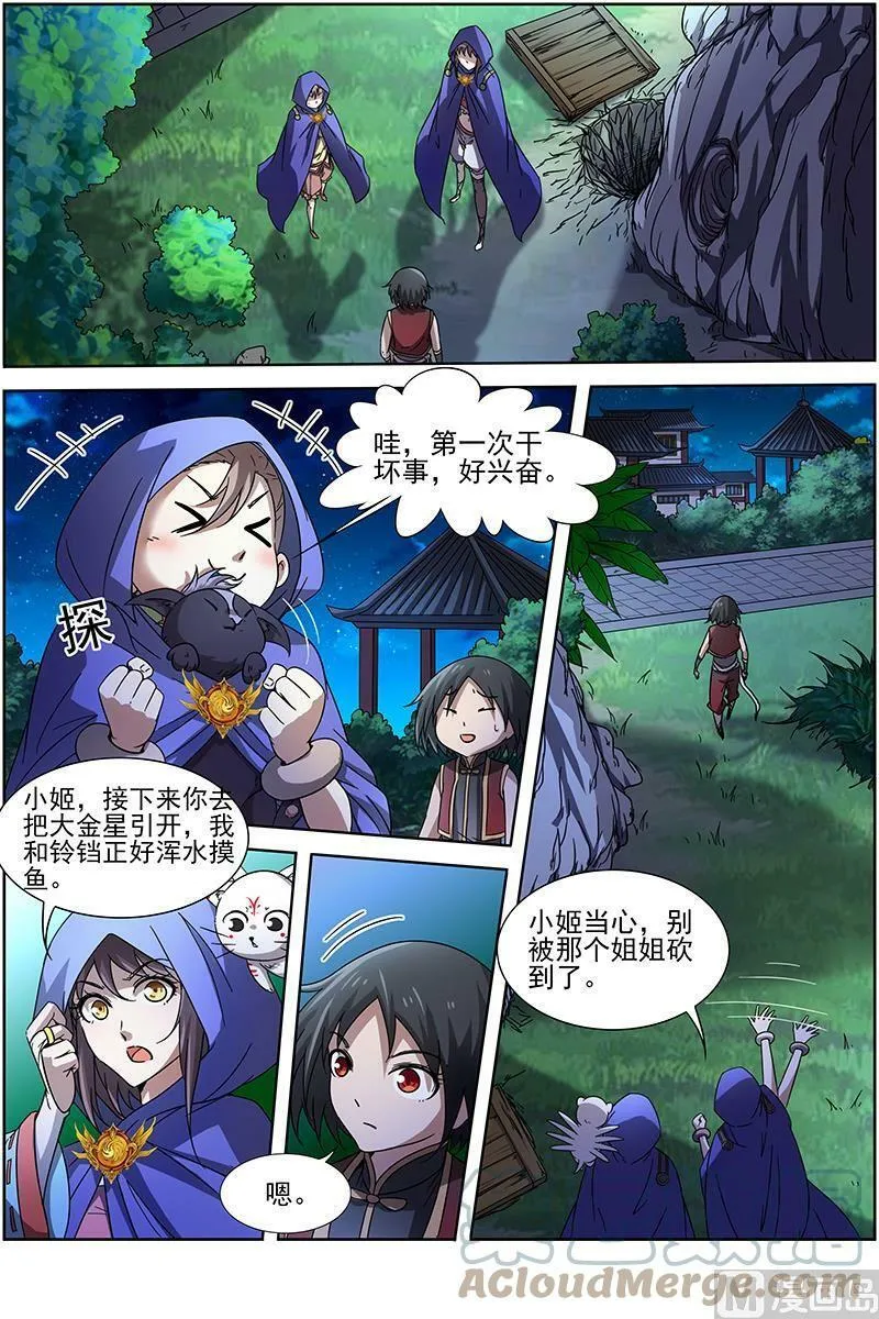 013-8 第十三话 争雄（08） 第2页