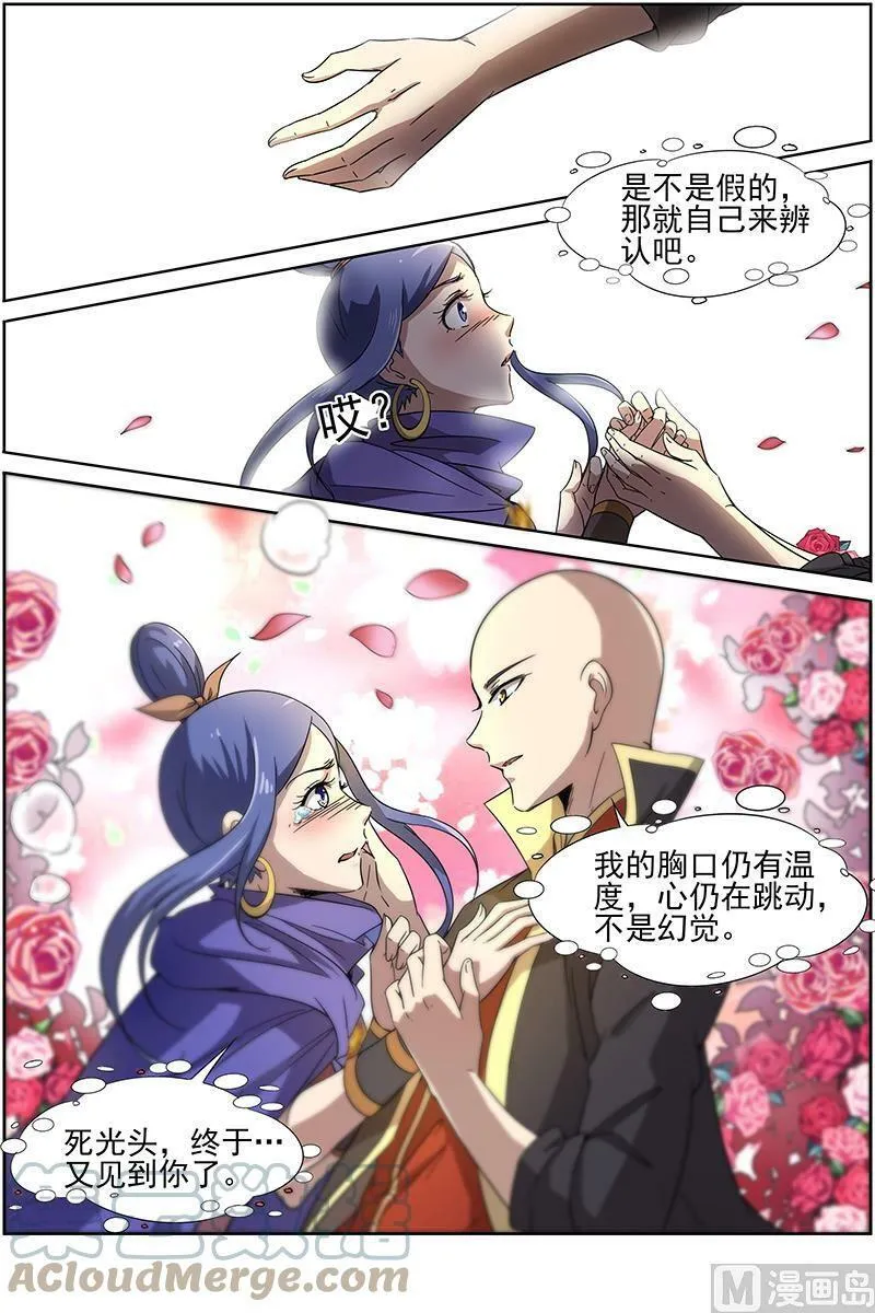 013-8 第十三话 争雄（08） 第7页