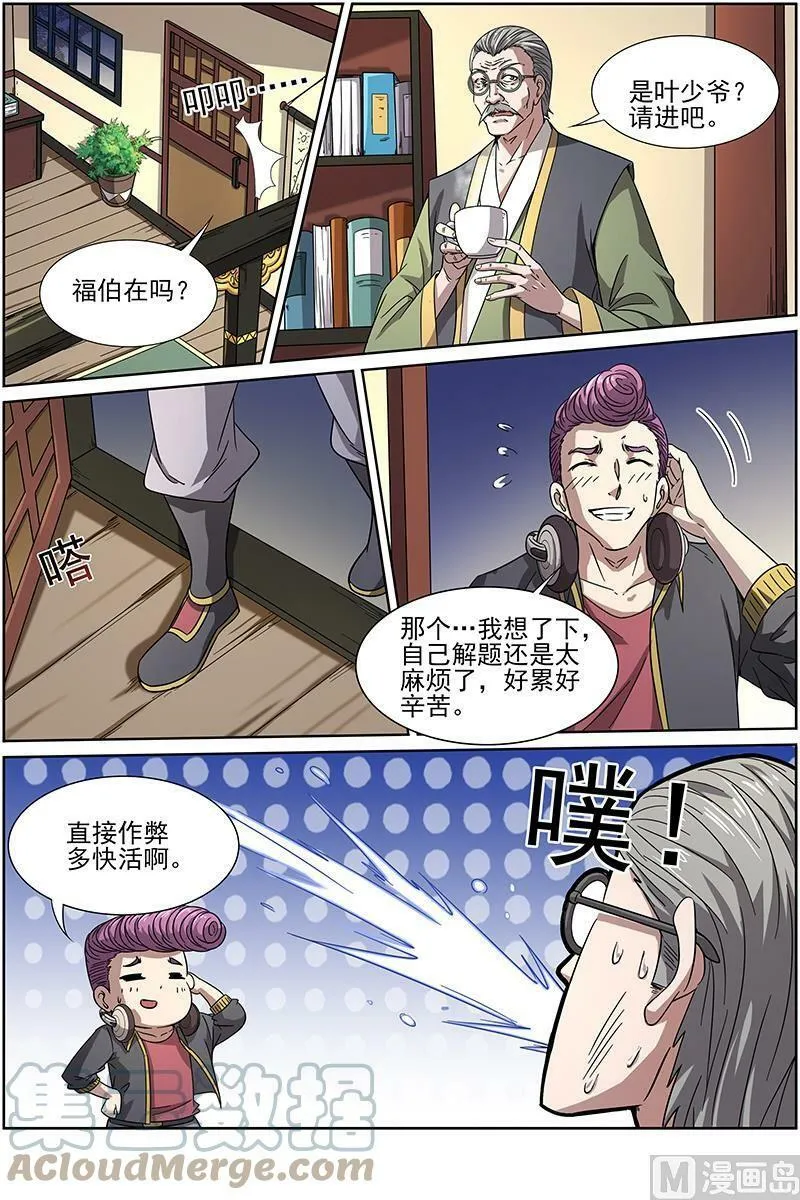 013-7 第十三话 争雄（07） 第2页