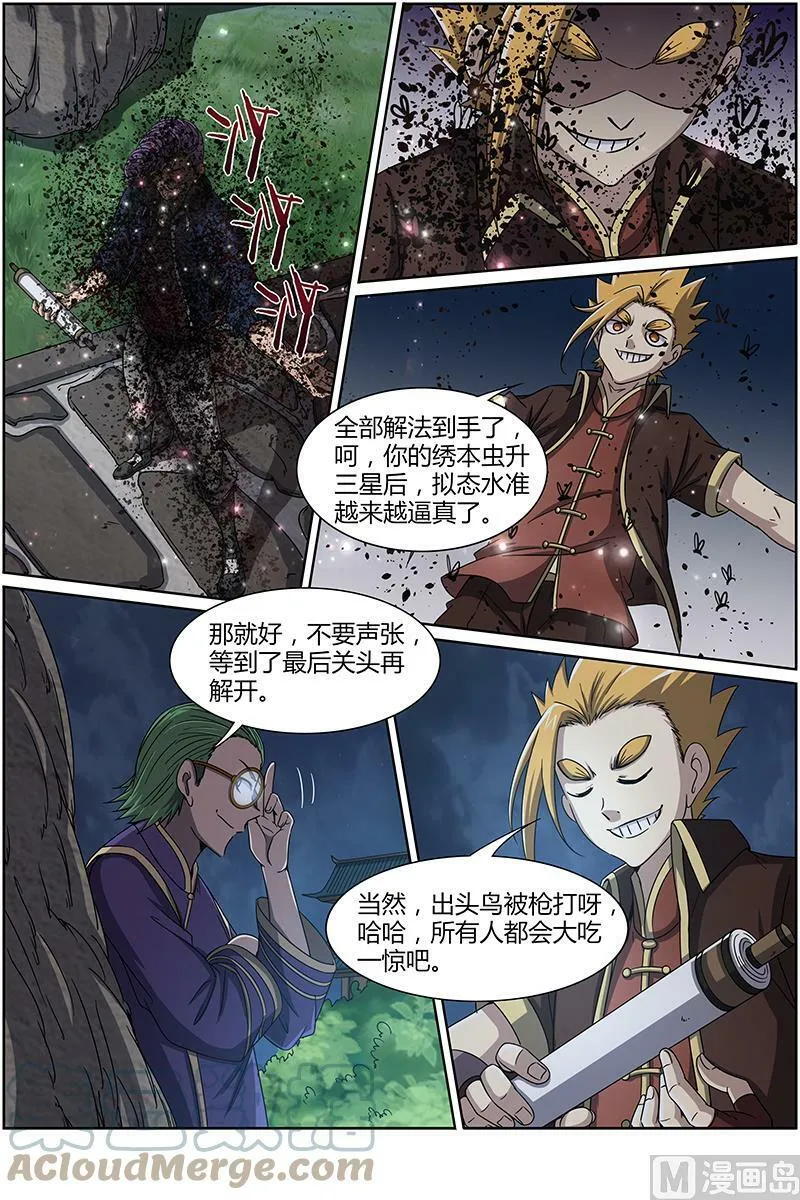013-7 第十三话 争雄（07） 第4页