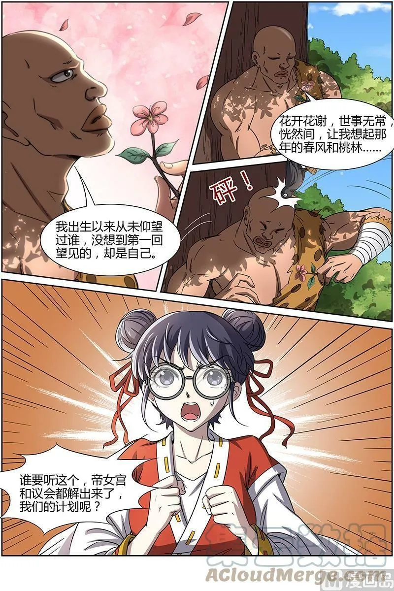 013-7 第十三话 争雄（07） 第6页