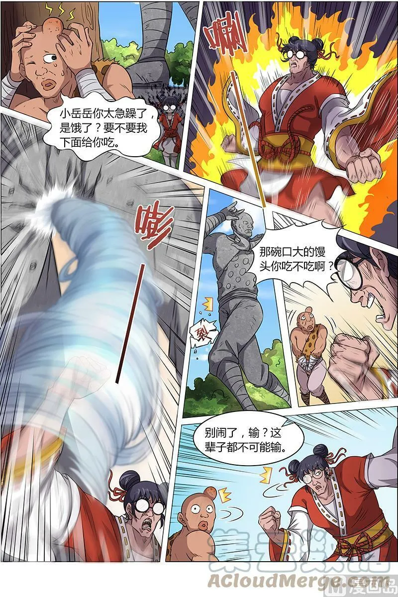 013-7 第十三话 争雄（07） 第7页
