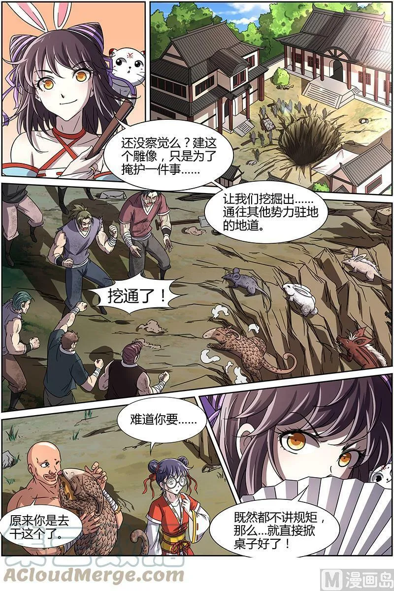 013-7 第十三话 争雄（07） 第8页