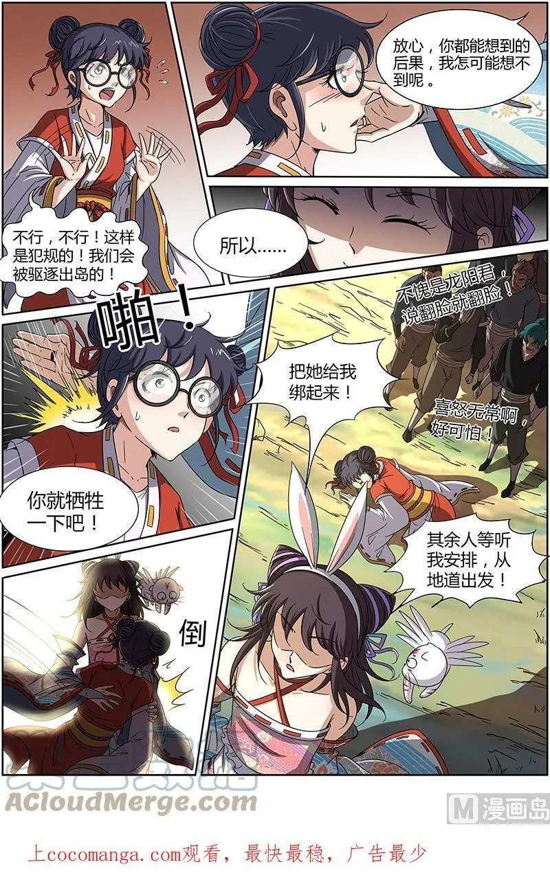 013-7 第十三话 争雄（07） 第9页