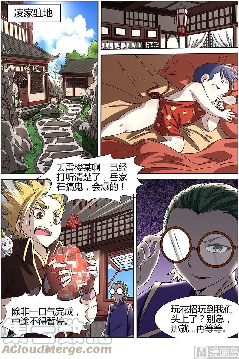 013-6 第十三话 争雄（06） 第5页