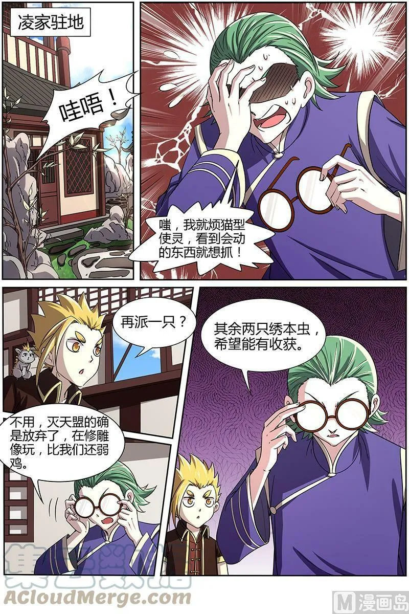 013-6 第十三话 争雄（06） 第7页