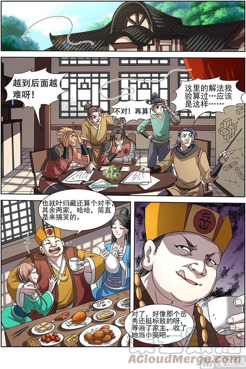 013-6 第十三话 争雄（06） 第8页