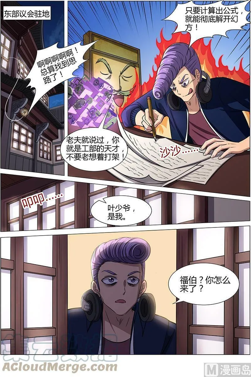 013-6 第十三话 争雄（06） 第9页