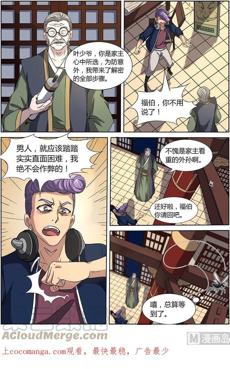 013-6 第十三话 争雄（06） 第10页