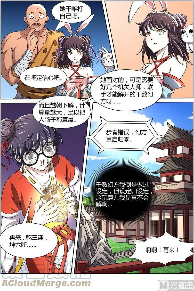 013-5 第十三话 争雄（05） 第4页