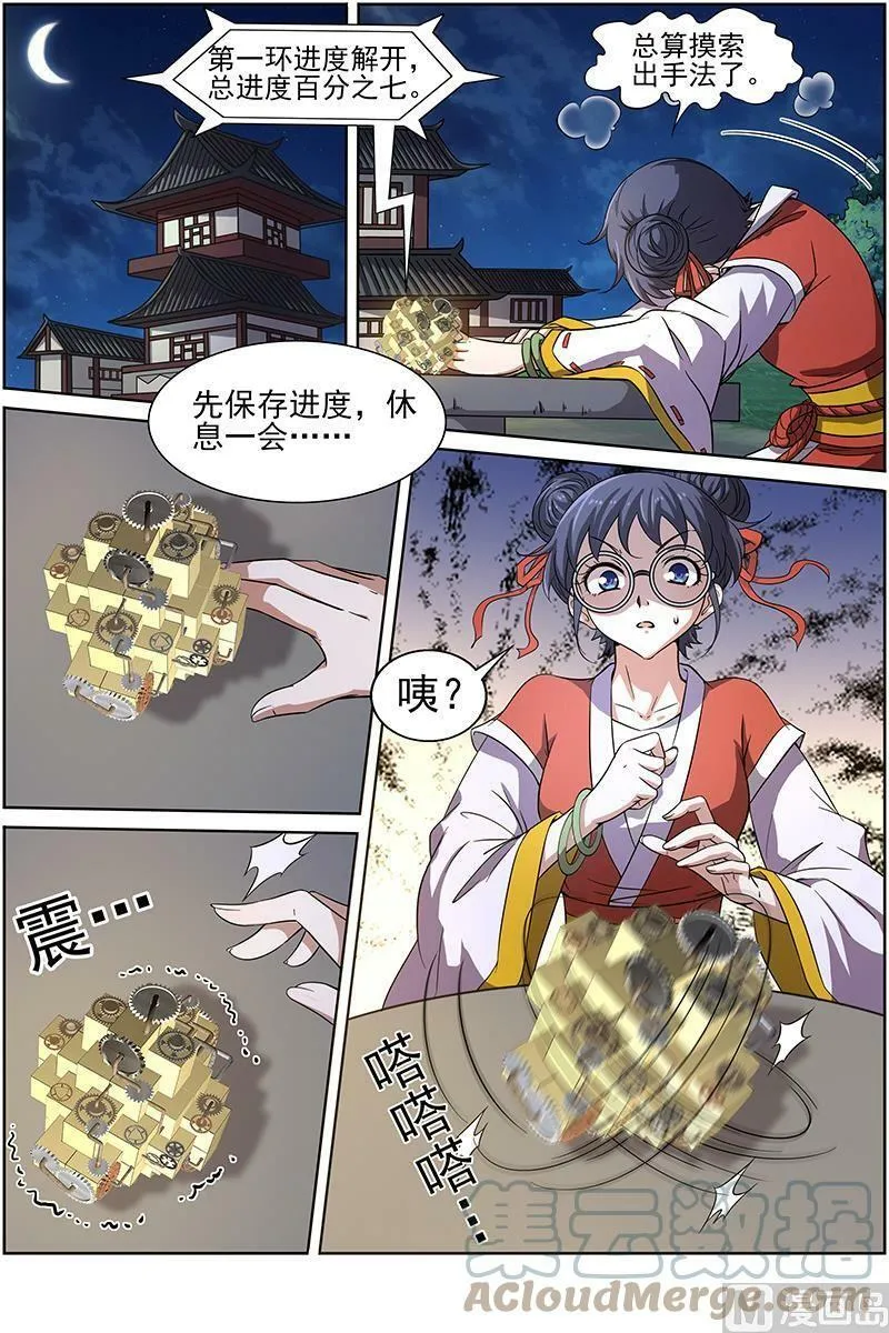 013-5 第十三话 争雄（05） 第5页