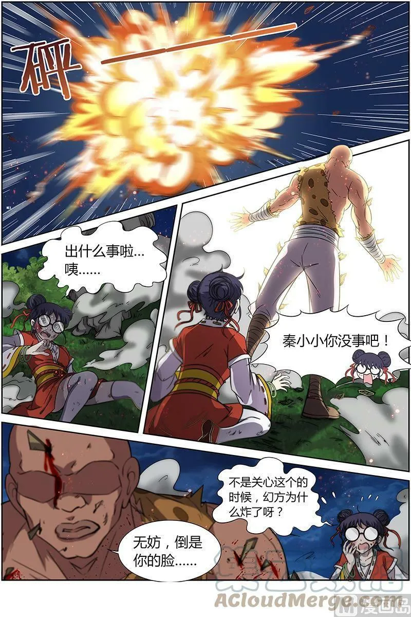 013-5 第十三话 争雄（05） 第6页