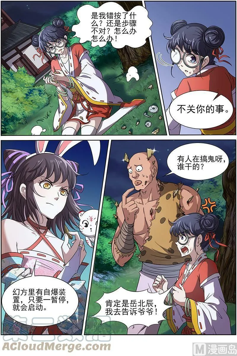 013-5 第十三话 争雄（05） 第7页