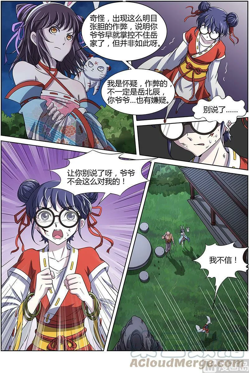 013-5 第十三话 争雄（05） 第8页