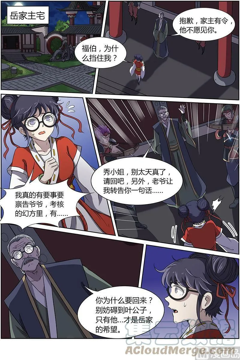 013-5 第十三话 争雄（05） 第9页
