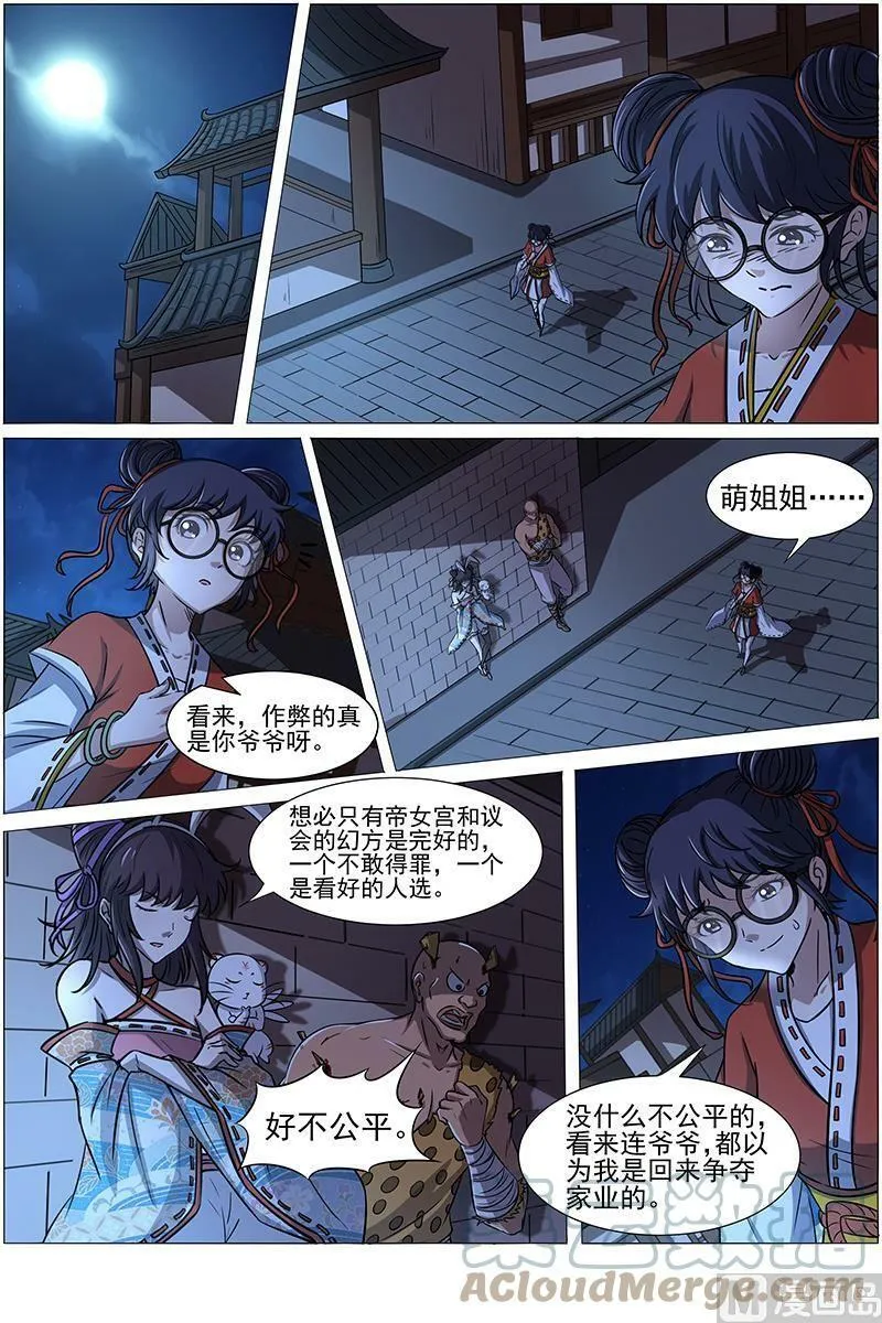 013-5 第十三话 争雄（05） 第10页