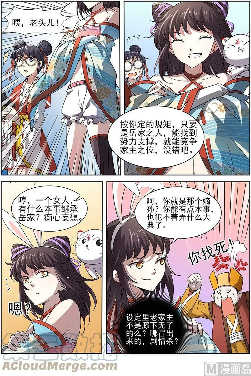 013-4 第十三话 争雄（04） 第4页