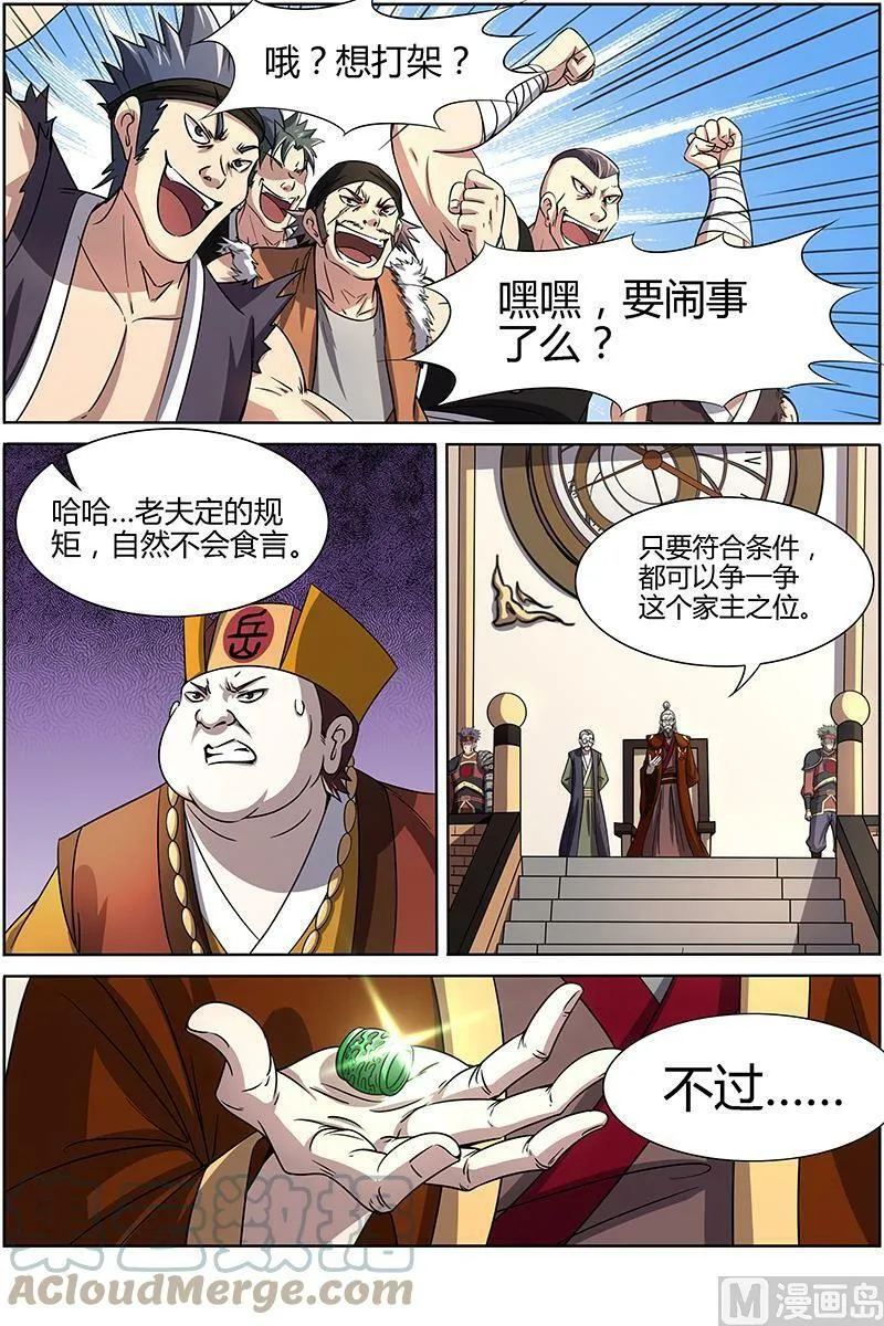 013-4 第十三话 争雄（04） 第5页