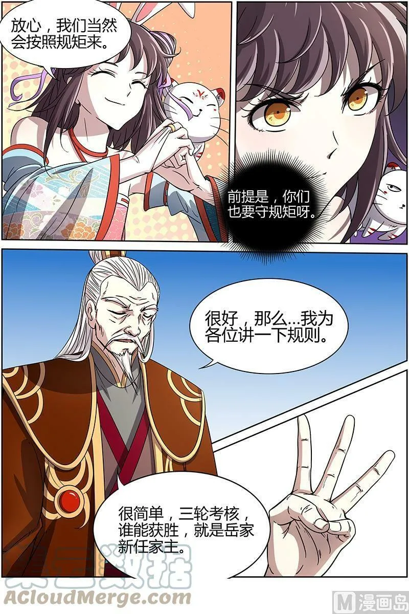013-4 第十三话 争雄（04） 第8页