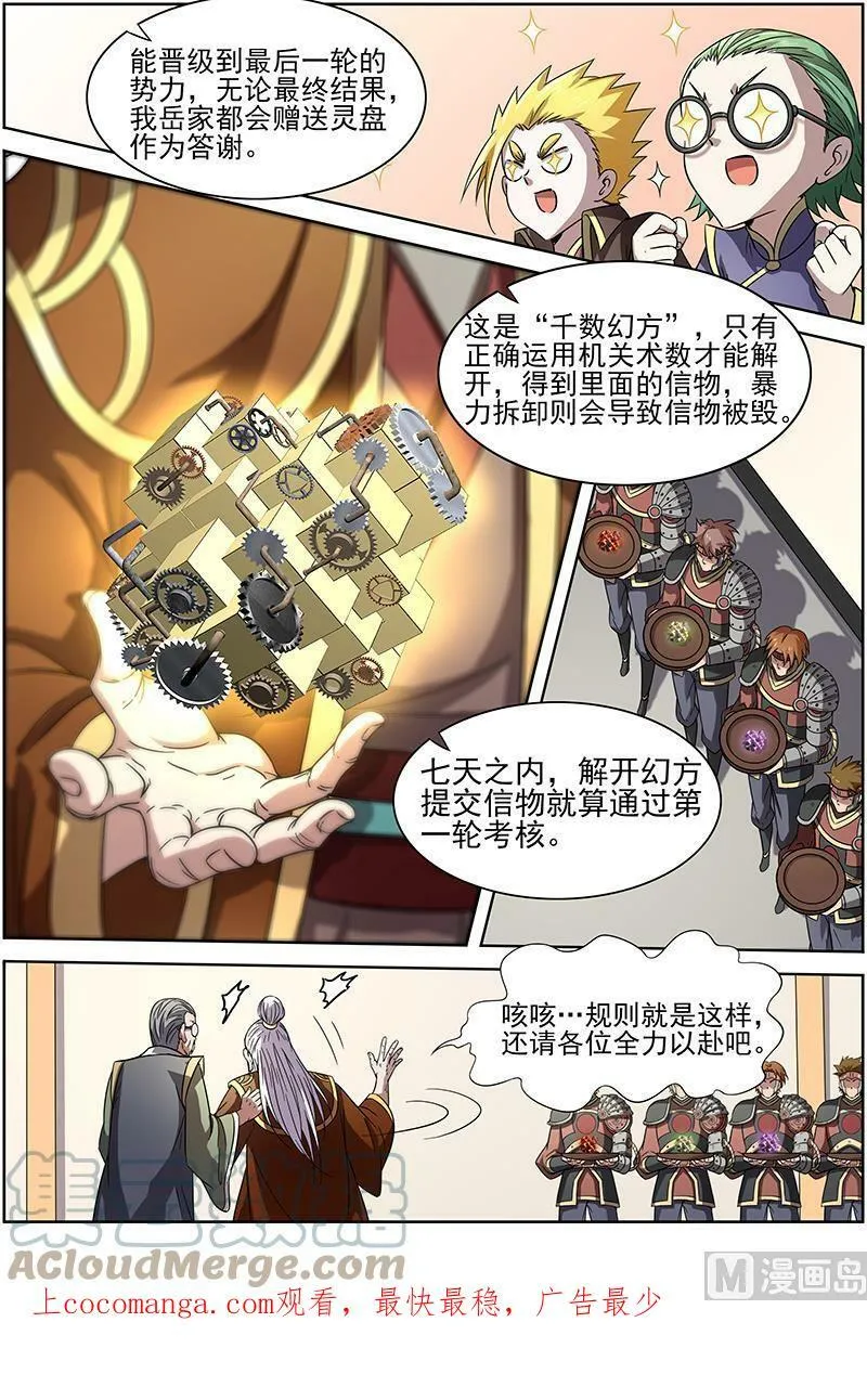 013-4 第十三话 争雄（04） 第9页