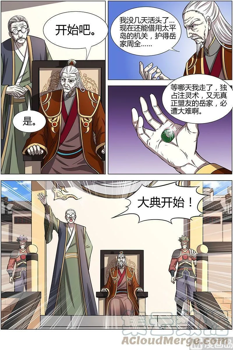 013-3 第十三话 争雄（03） 第6页