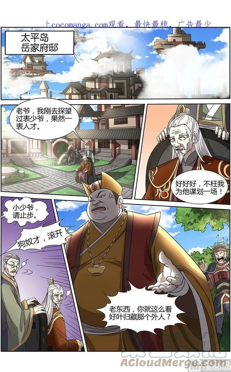 013-2 第十三话 争雄（02） 第1页