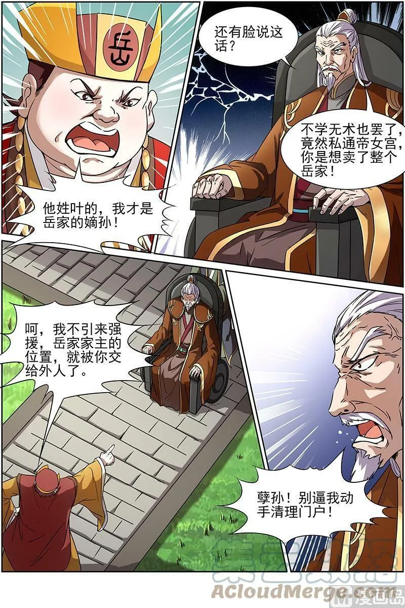 013-2 第十三话 争雄（02） 第2页