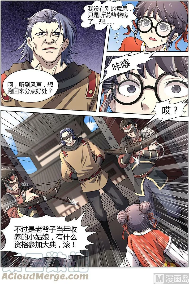 013-2 第十三话 争雄（02） 第5页
