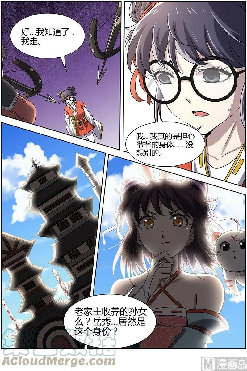 013-2 第十三话 争雄（02） 第6页