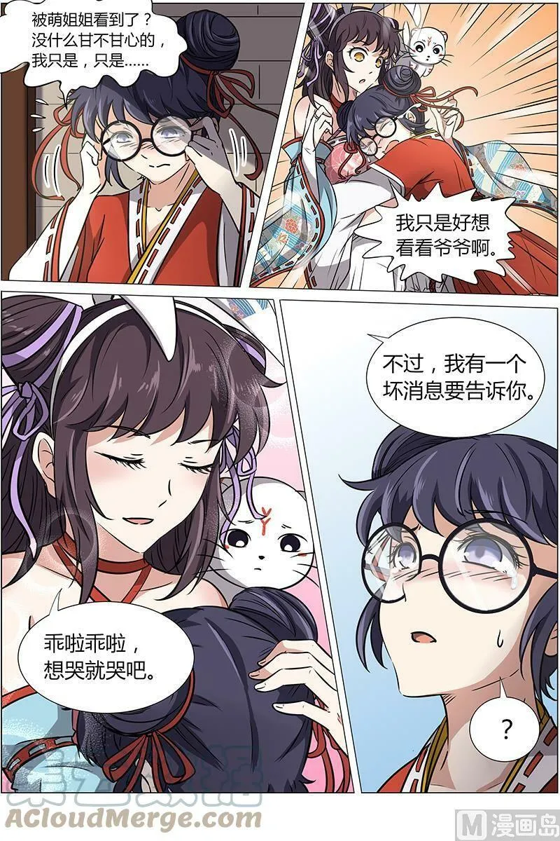 013-2 第十三话 争雄（02） 第8页