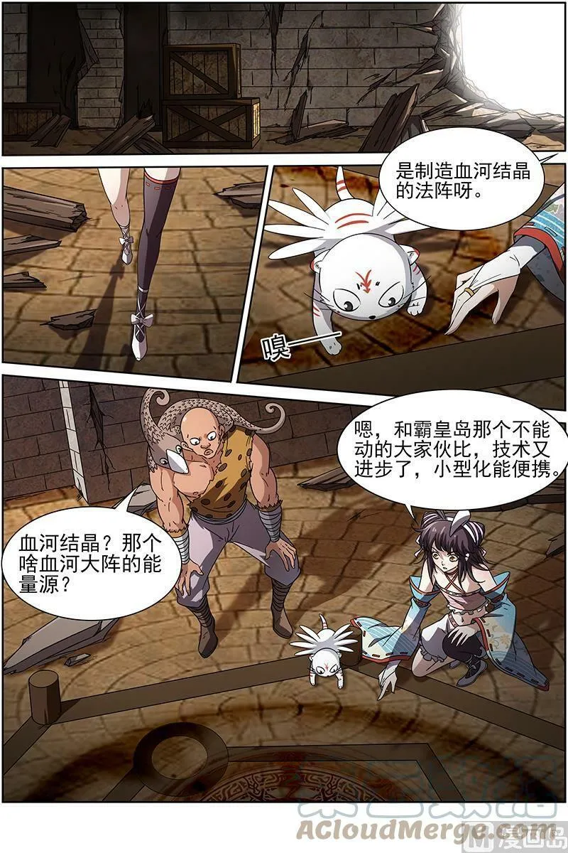 012-11 第十二话 云涌（11） 第2页