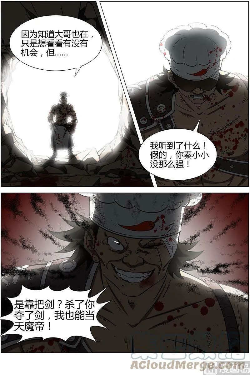 012-11 第十二话 云涌（11） 第4页