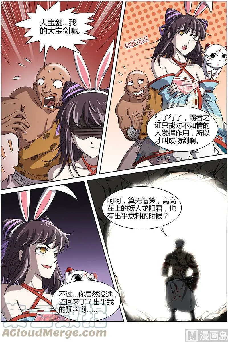 012-11 第十二话 云涌（11） 第5页