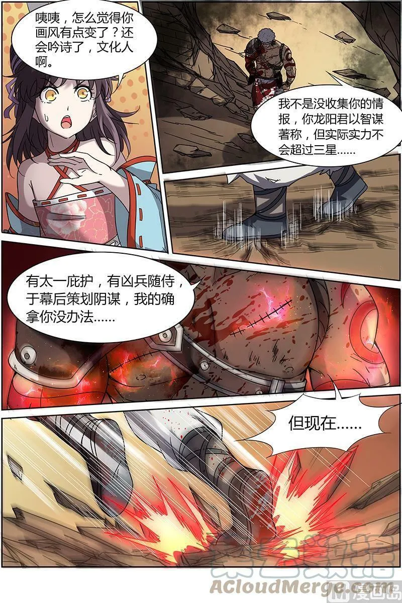 012-11 第十二话 云涌（11） 第7页