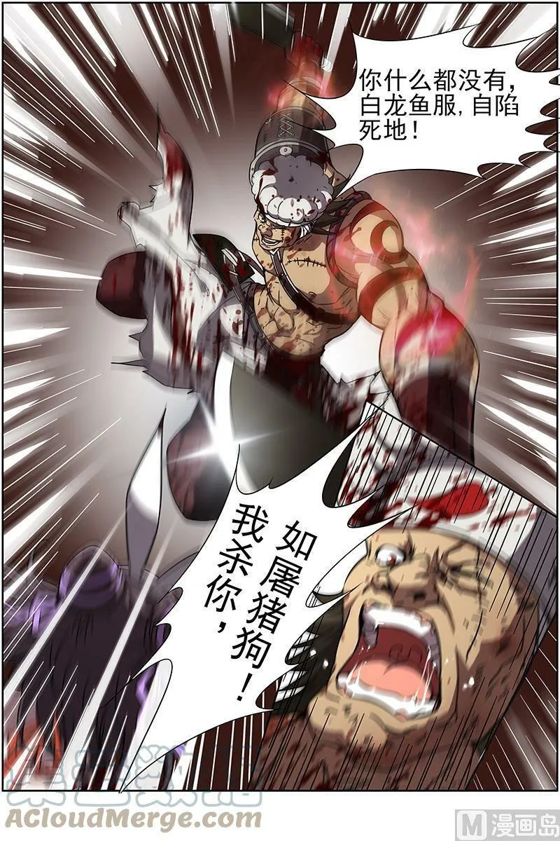 012-11 第十二话 云涌（11） 第8页
