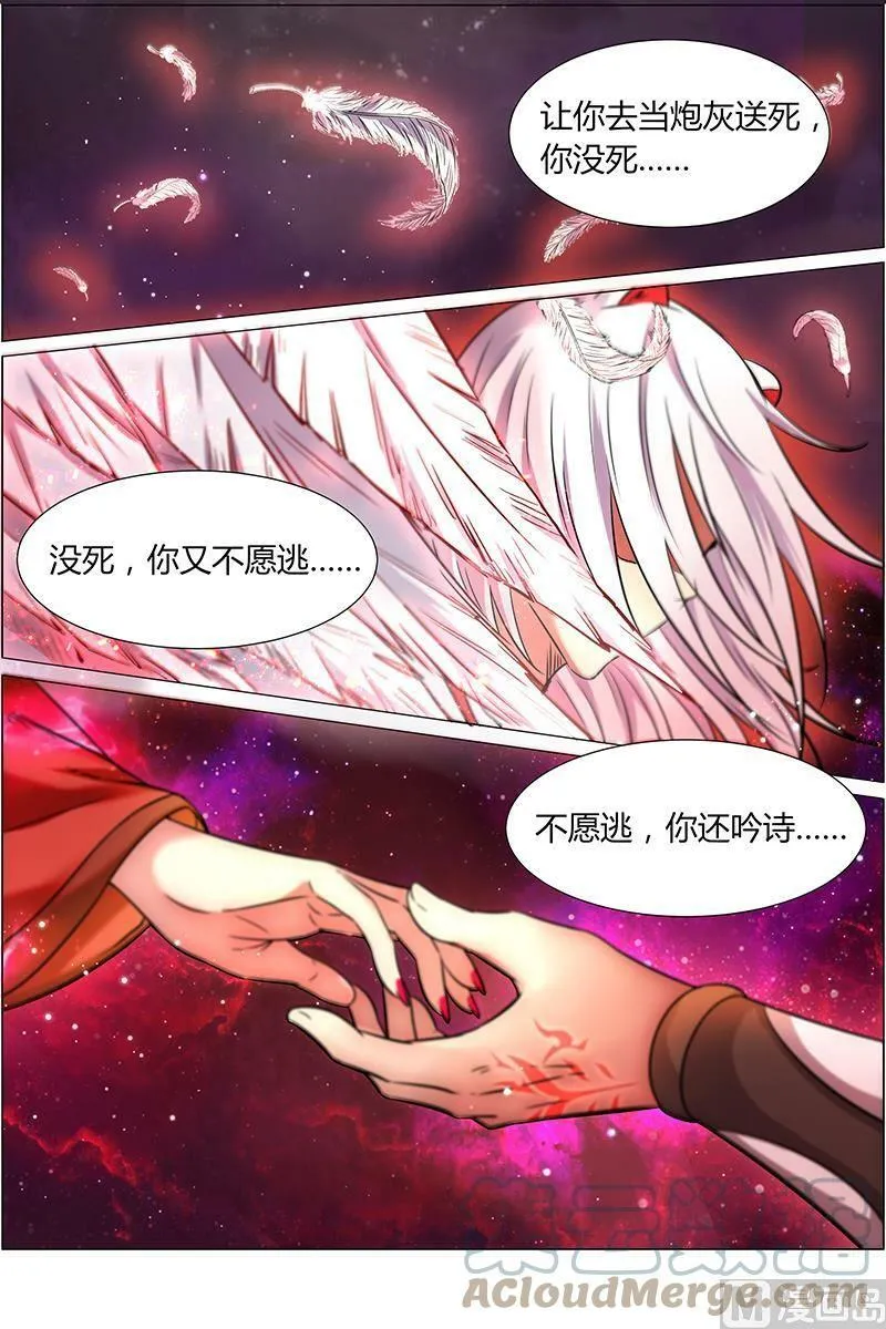 012-11 第十二话 云涌（11） 第9页
