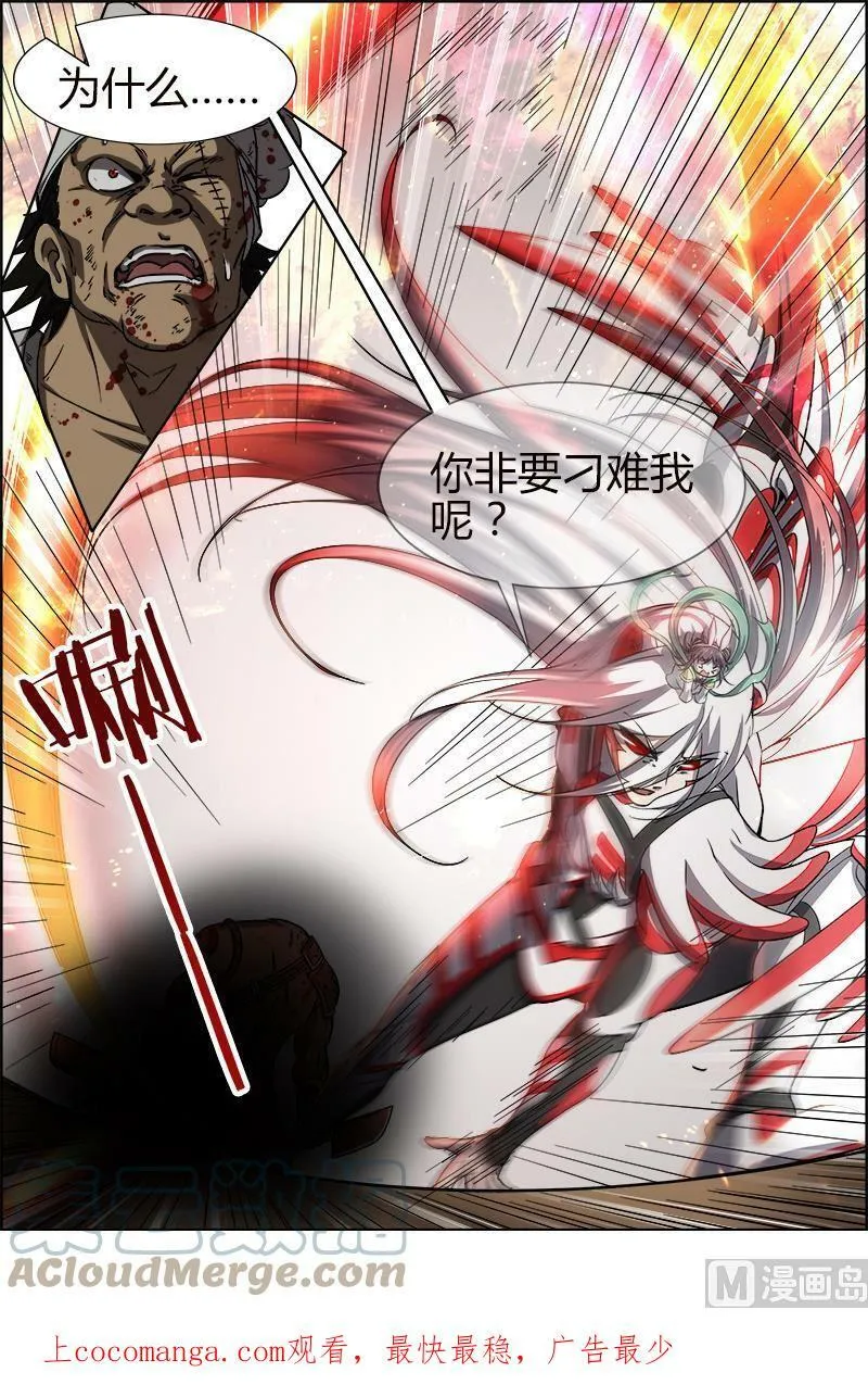 012-11 第十二话 云涌（11） 第11页