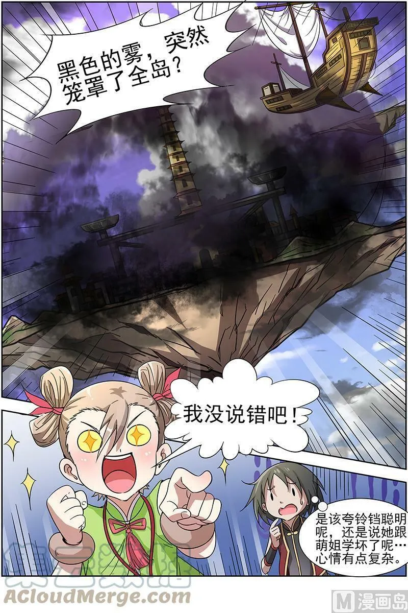012-10 第十二话 云涌（10） 第2页