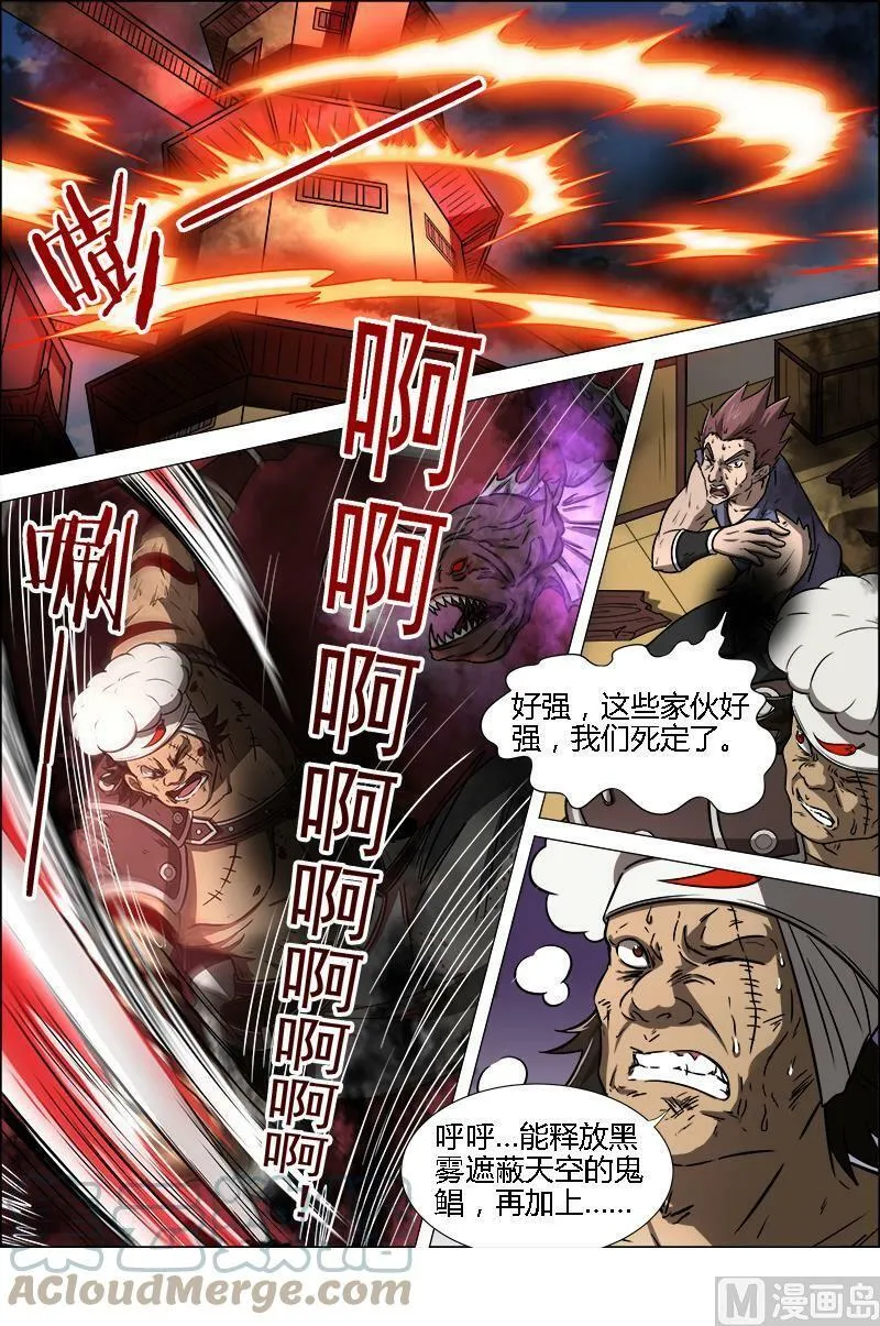 012-10 第十二话 云涌（10） 第3页