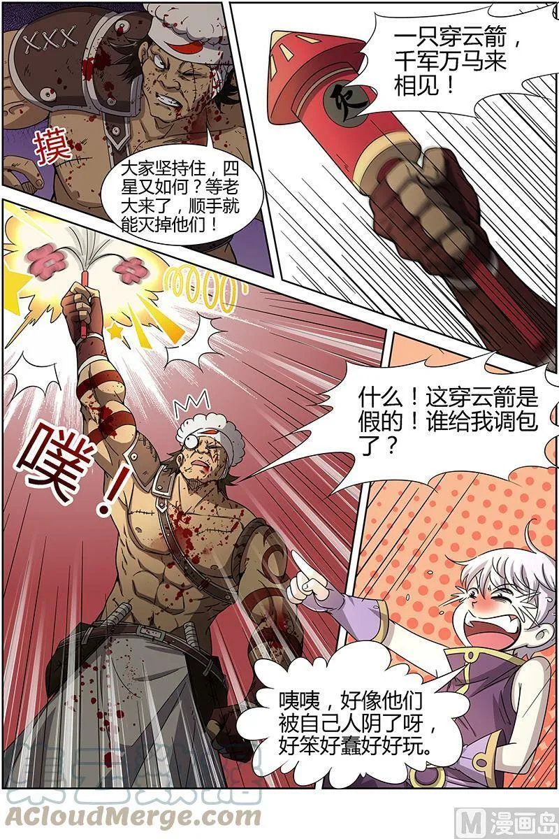 012-10 第十二话 云涌（10） 第5页