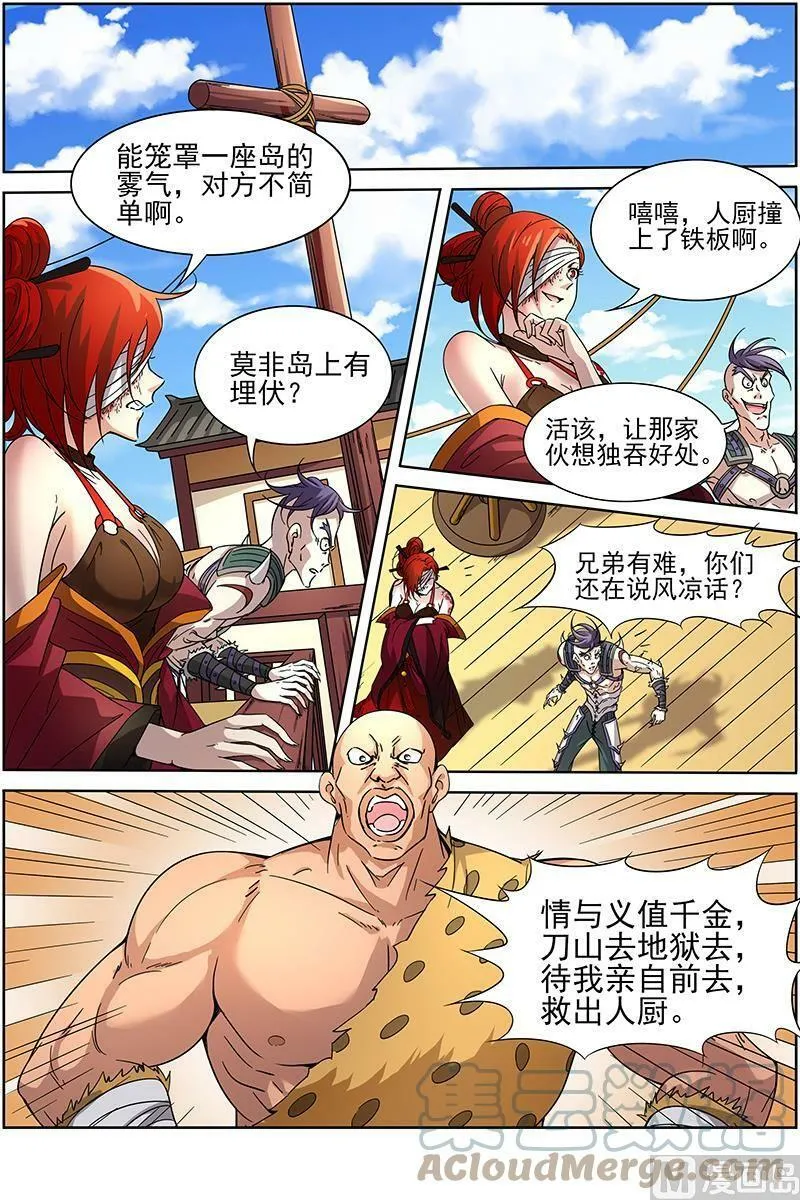 012-10 第十二话 云涌（10） 第6页