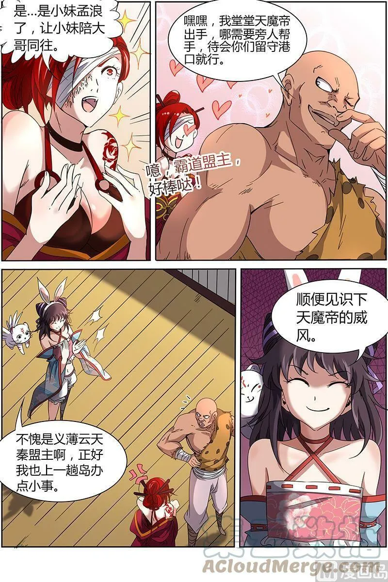 012-10 第十二话 云涌（10） 第7页