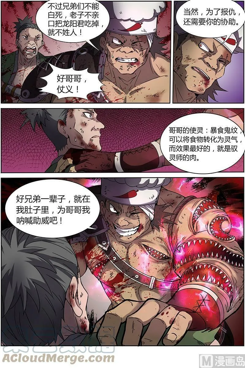 012-10 第十二话 云涌（10） 第10页