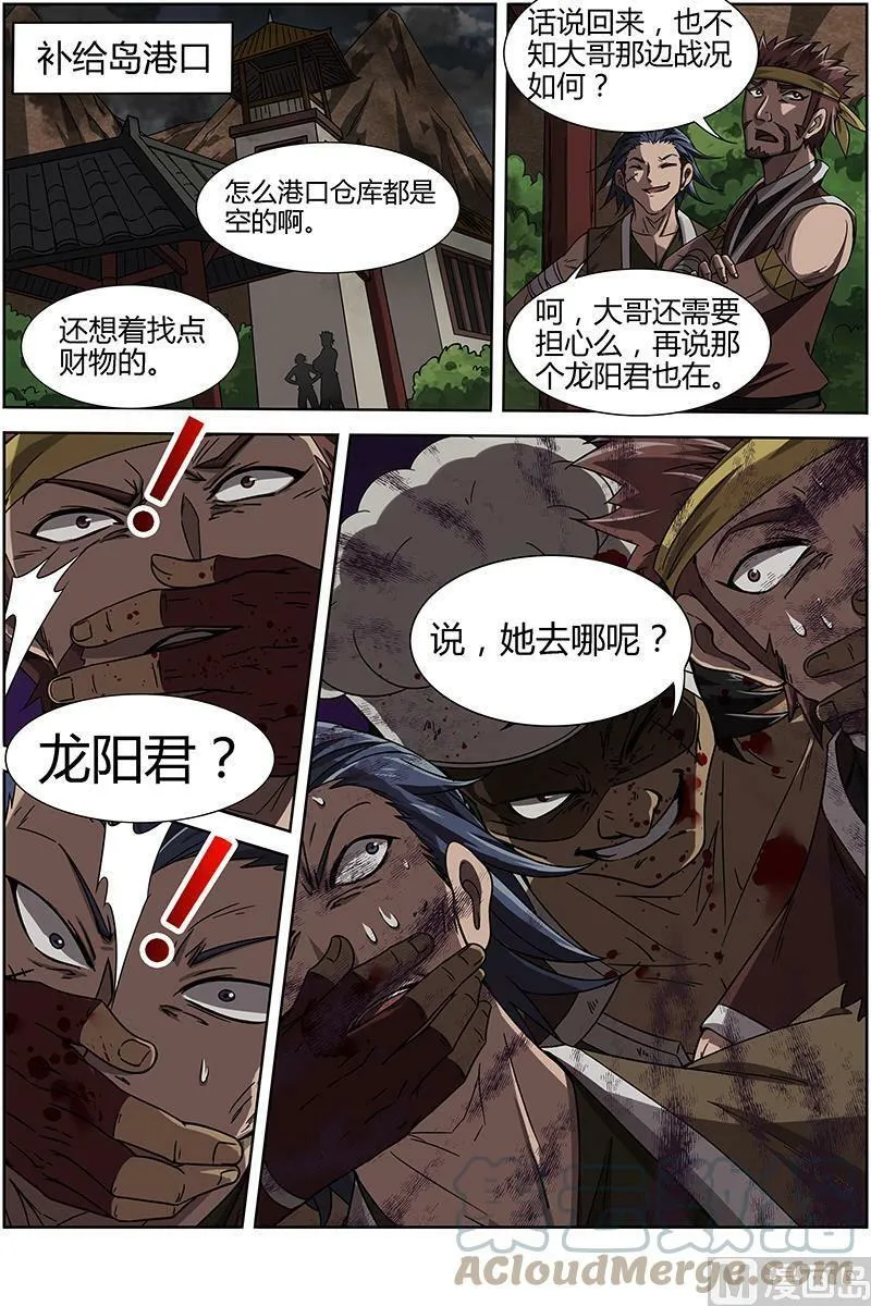 012-10 第十二话 云涌（10） 第11页