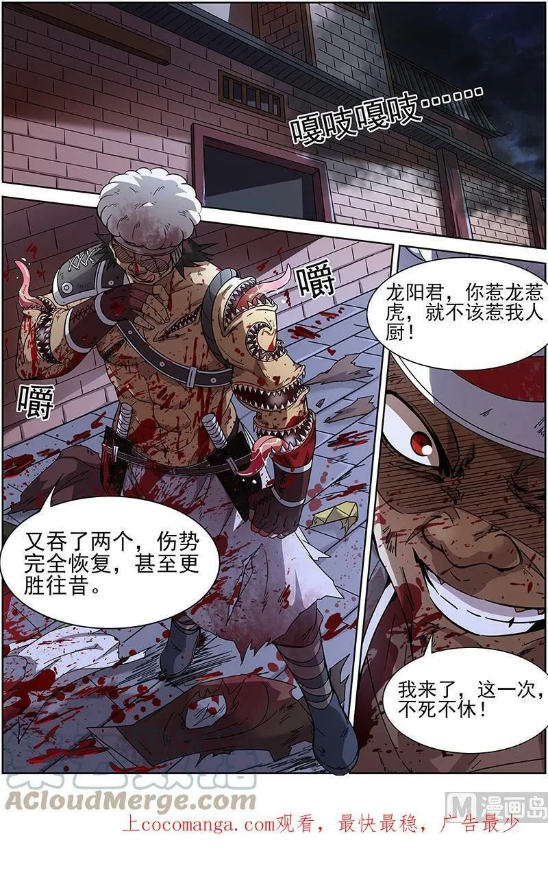 012-10 第十二话 云涌（10） 第12页
