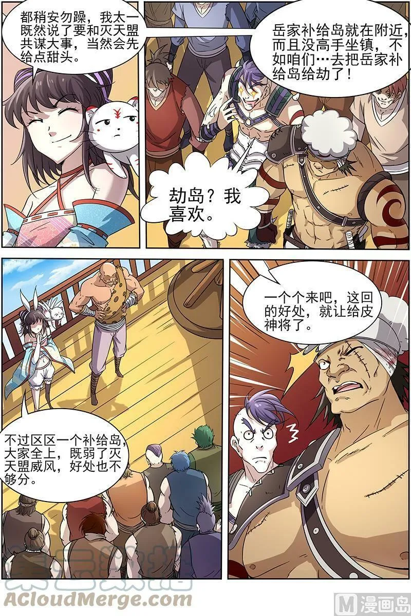 012-9 第十二话 云涌（09） 第2页